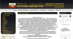 Desktop Screenshot of pokupaem-radiodetali.ru